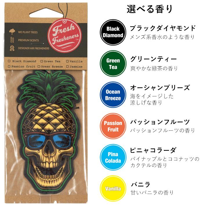 フレッシュフレッシュナー パイナップル スカル (全6種) 車用 芳香剤 エアフレッシュナー 吊り下げ アメリカ カーアクセサリー Fresh Fresheners【メール便OK】 |  | 07