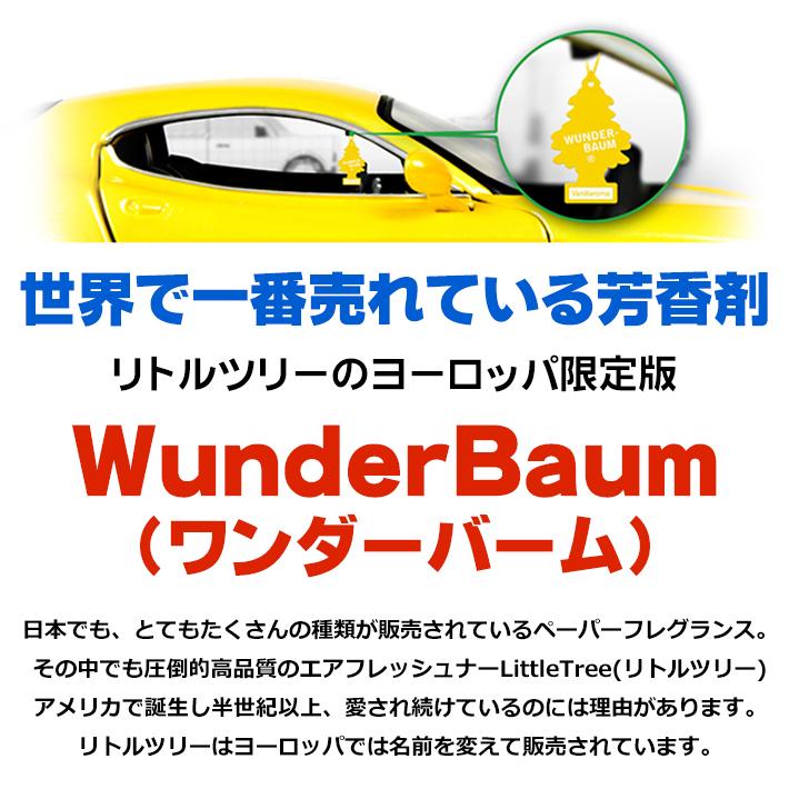 ワンダーバーム エアフレッシュナー サマー セット WUNDER-BAUM 芳香剤 