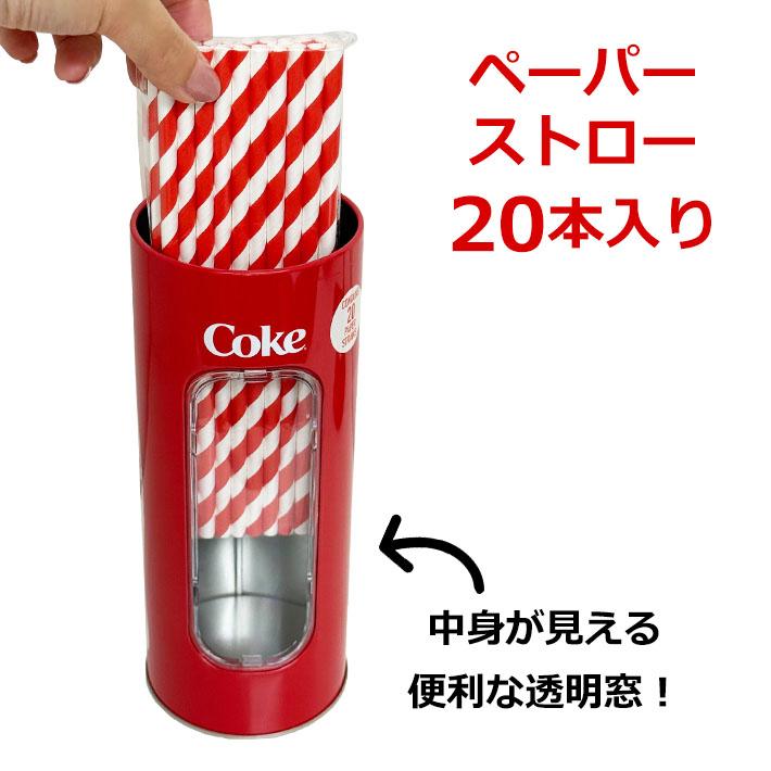 コカ・コーラ ボトル ストロー キャニスター　コーラ ストローケース ダイニング パーティー アウトドア キャンプ | Coca Cola | 03