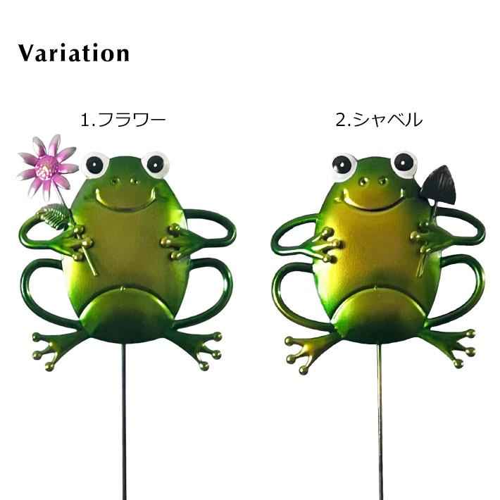 フロッグ ガーデン ステイク（シャベル） カエル 蛙 ガーデンピック