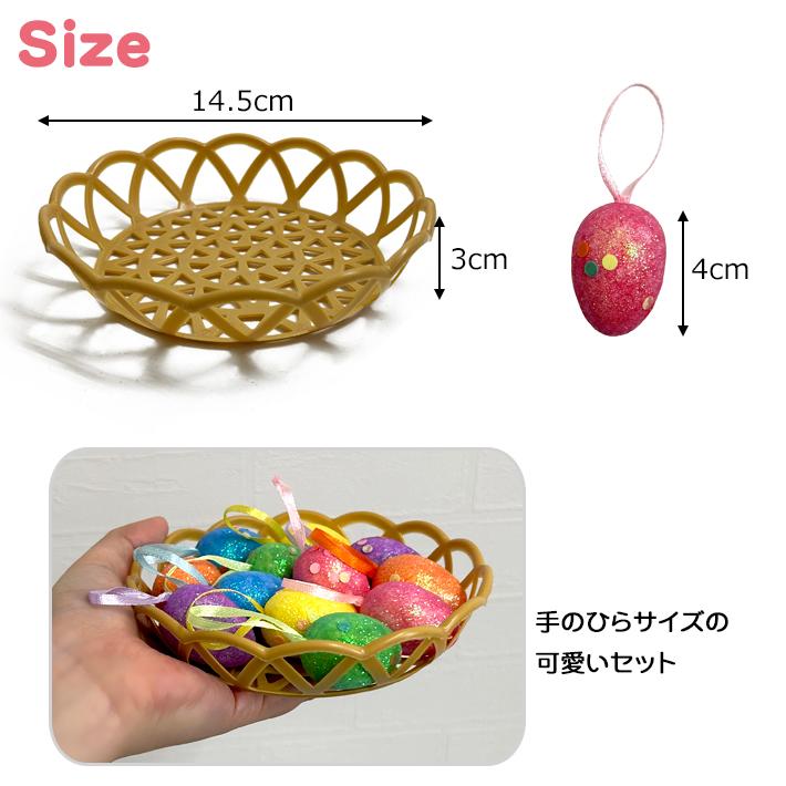 イースター エッグ バスケット セット ミニサイズ イースター イースター エッグ バスケット セット ミニサイズ イースター