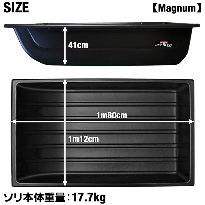 超大型 ソリ ジェットスレッド マグナム サイズ Jet Sled Magnum 超大型 ソリ ジェットスレッド マグナム サイズ Jet Sled Magnum
