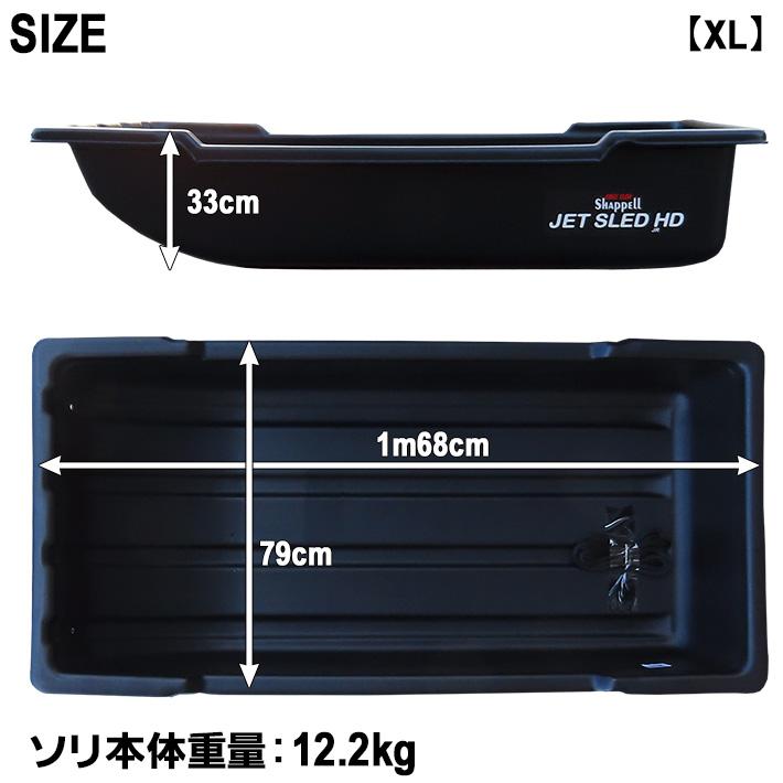 HDシリーズ】大型 ソリ ジェットスレッド XLサイズ Jet Sled HDXL 黒