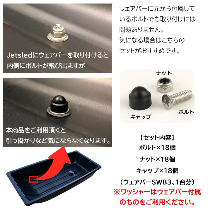 大型 ソリ ジェットスレッド ウェアバー オプション ボルト【SWB3】 Jet Sled Wear Bar Kit 運搬 スノーモービル 【メール便OK】｜abspec｜02