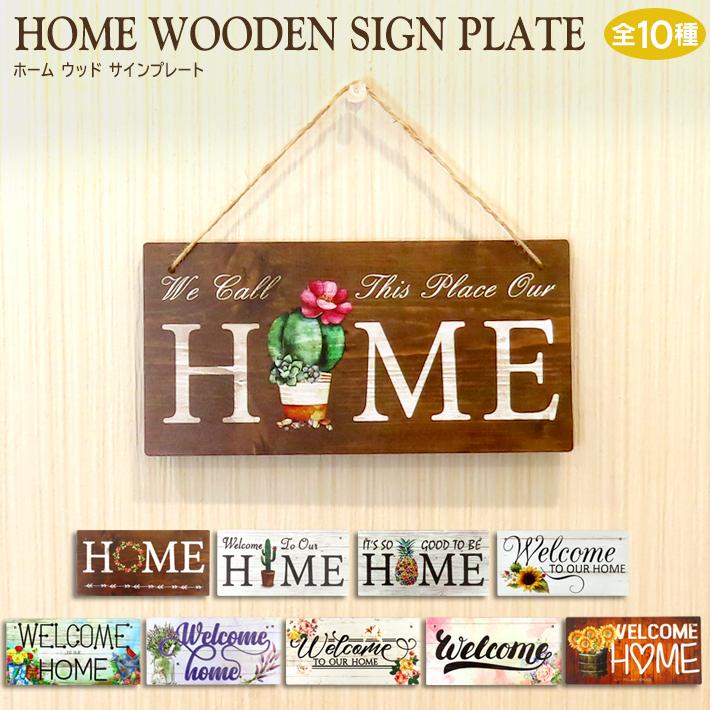 ホーム ウッド サイン プレート 【全10種】 Home Welcome Sign Plate 玄関 庭 木製 飾り 装飾 インテリア ウェルカムボード【メール便OK】 :sign-home:Foothill Gardens - 通販 - Yahoo!ショッピング ホーム ウッド サイン プレート 【全10種】 Home Welcome Sign Plate 玄関 庭 木製 飾り 装飾 インテリア ウェルカムボード【メール便OK】 :sign-home:Foothill Gardens - 通販 - Yahoo!ショッピング