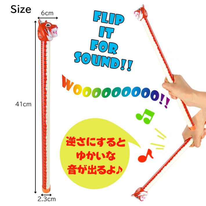 アニマル サウンド スティック (トラ) おもちゃ 音 棒 ひっくり返す 