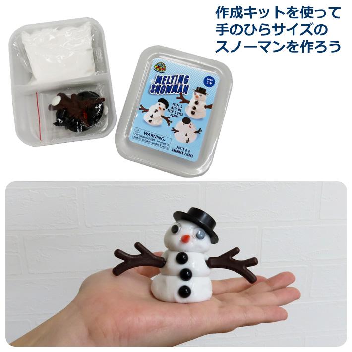 メルティング スノーマン 溶ける ゆきだるま 作成 キット 観察