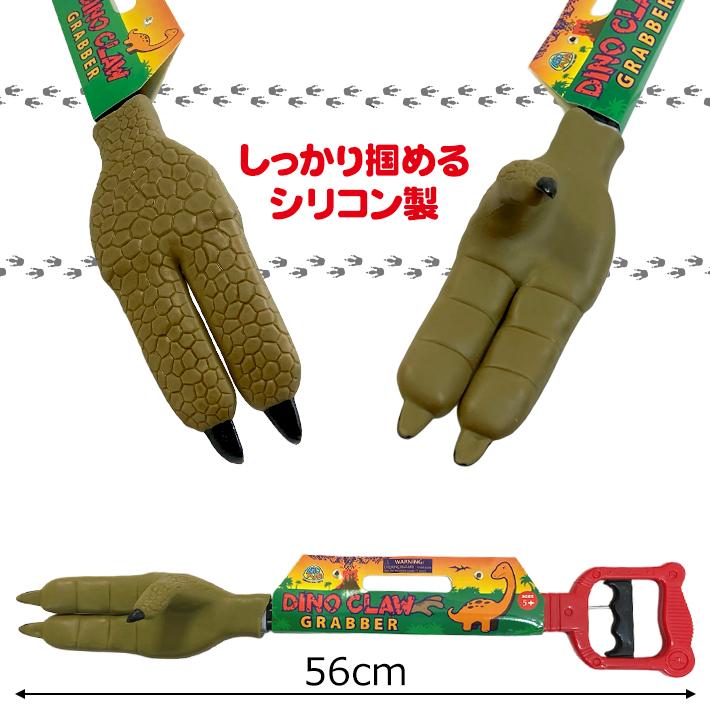 ダイノ クロー グラバー マジックハンド 恐竜の手 つかむ ダイナソー