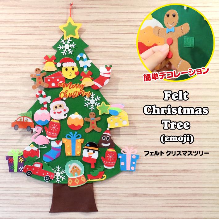 フェルト クリスマスツリー 絵文字 壁掛け かわいい 布製 簡単 お手軽 省スペース キッズ こども 飾り インテリア Toy Ftree Emoji Foothill Gardens 通販 Yahoo ショッピング