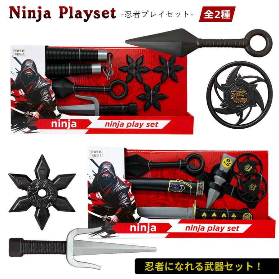 忍者 おもちゃ 武器セット 6点 手裏剣 クナイ 日本刀 キッズ ごっこ