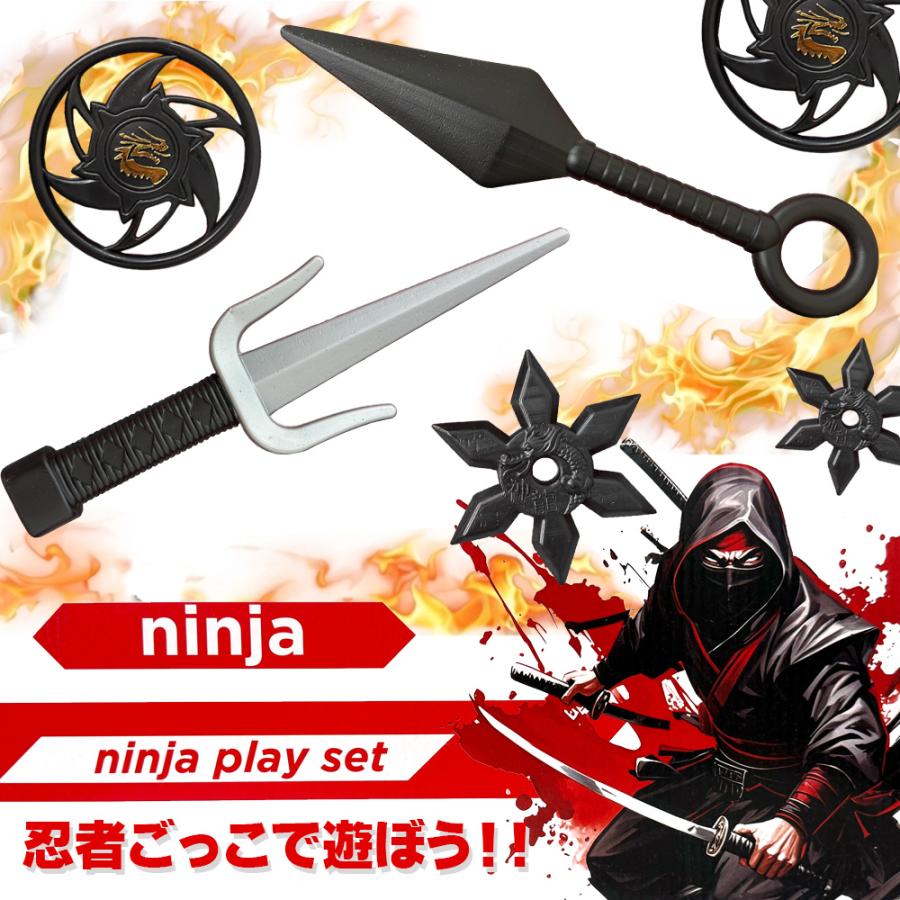 忍者 おもちゃ 武器セット 6点 手裏剣 クナイ 日本刀 キッズ ごっこ