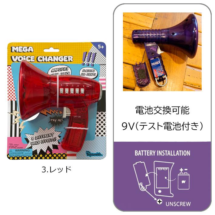 メガボイスチェンジャー (ブルー） Voice Changer 変声機 ロボット