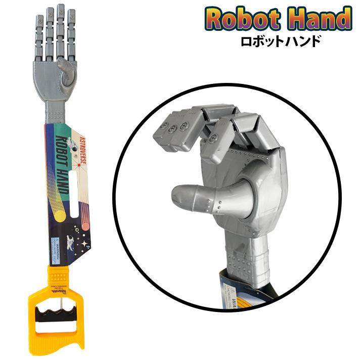 ロボット ハンド Robot Hand マジックハンド らくらくハンド パーティ