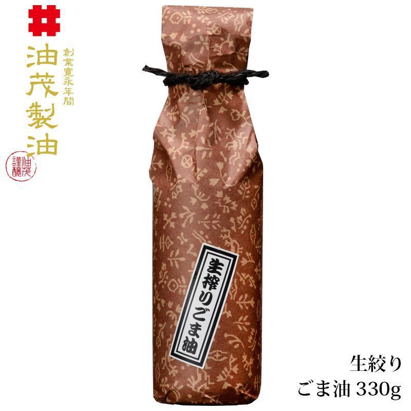 油茂製油（あぶもせいゆ）】高級 こだわり 胡麻油 生搾り純正 ごま油