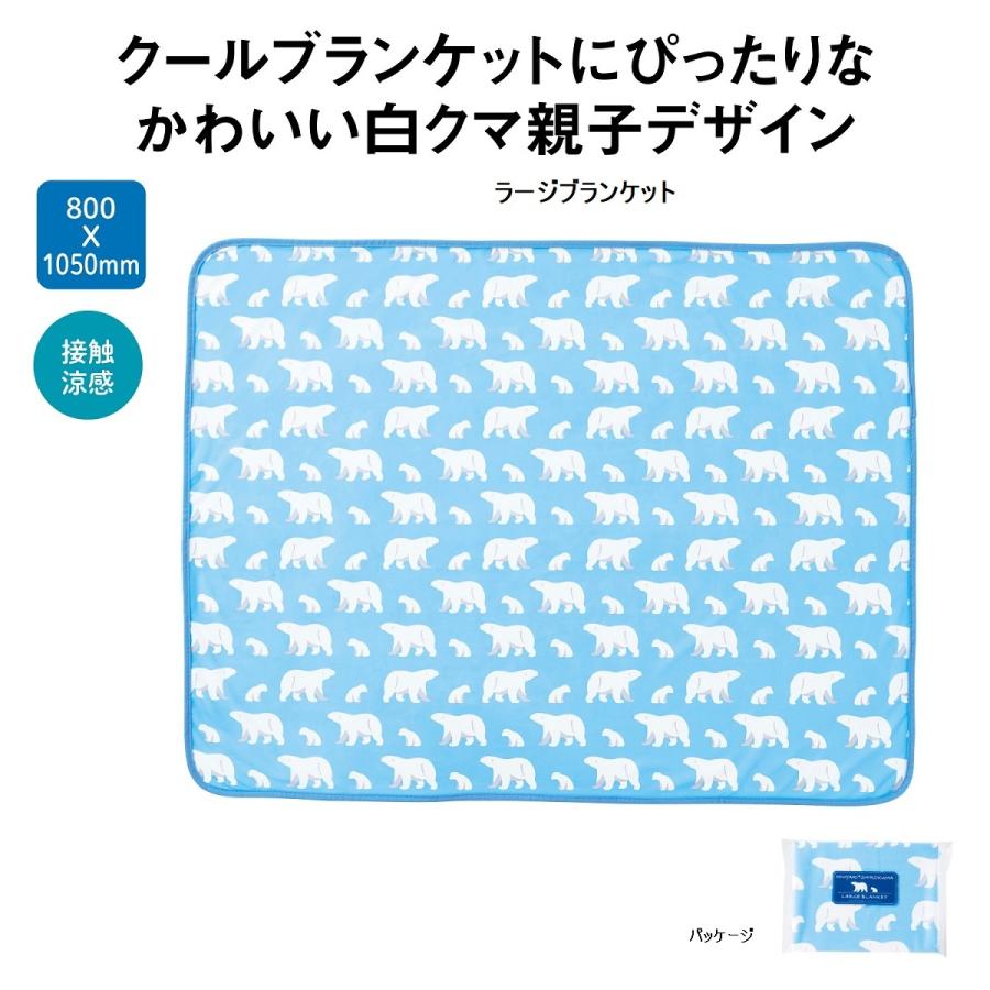 安い 接触冷感 ひんやりしろくま ラージブランケット 42枚まとめ売り1枚約600円 半額品 Epicmountainbike Com