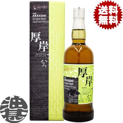 厚岸 AKKESHI けいちつ2023 シングルモルトウイスキー 700ml 送料無料！』 （地域限定）厚岸蒸留所 ウイスキー シングルモルト 2023