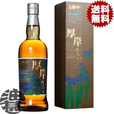 厚岸りっか　ウィスキー 送料無料！』 （地域限定）厚岸蒸留所 厚岸 立夏 (りっか) ウイスキー