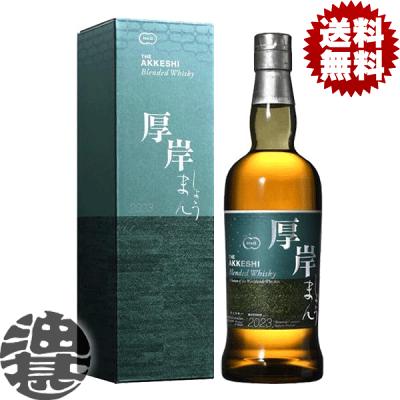 送料無料！』 （地域限定）厚岸蒸留所 ウイスキー ブレンデッド