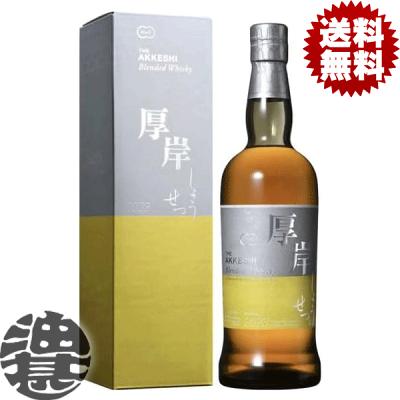 送料無料！』 （地域限定）厚岸蒸留所 ウイスキー ブレンデッド