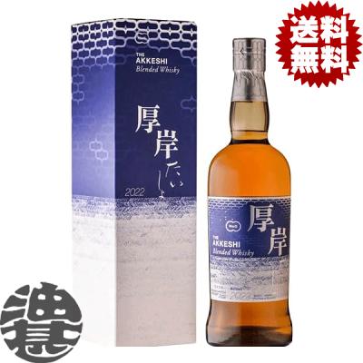 送料無料！』 （地域限定）厚岸蒸留所 ウイスキー ブレンデッド 