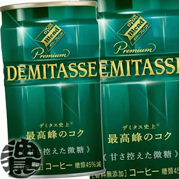 ダイドーブレンドプレミアム！ブルーの「デミタス微糖」、レッドの「デミタスコーヒー」。 - カフェインと御友達。 送料無料 ダイドーブレンド ブレンド デミタス微糖 缶 150ml×２ケース/60本