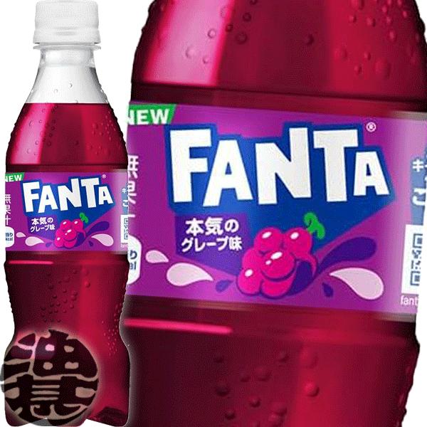 ファンタ 『2ケース送料無料！』（地域限定）コカ・コーラ グレープ