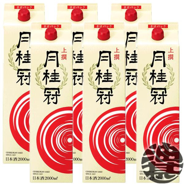 『送料無料！』 （地域限定） 月桂冠 上撰さけパック 2L紙パック×6本【2000ml 清酒 日本酒 普通酒】[qw]（Yahoo!・あぶらじんヤフー店）