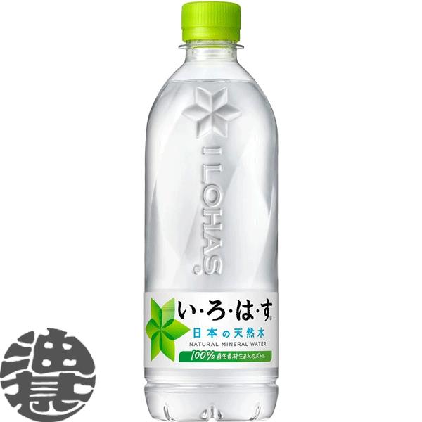 い・ろ・は・す 『送料無料！』（地域限定）コカ・コーラ いろはす 540mlペットボトル×24本【コカコーラ イロハス 天然水】/zn ...