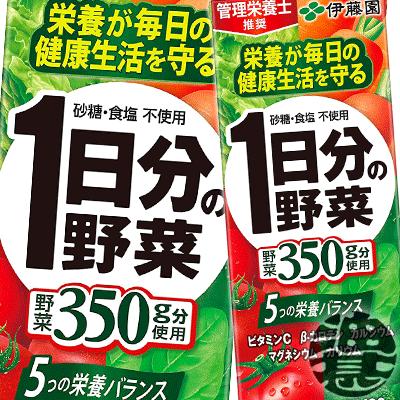 （地域限定） 伊藤園 1日分の野菜 200ml紙パック×24本 【一日分の野菜 野菜ジュース】 uy