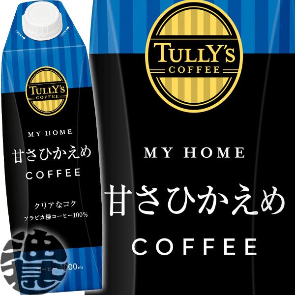 『２ケース送料無料！』（地域限定）伊藤園 タリーズコーヒー マイホーム 甘さひかえめ 微糖 コーヒー 1L紙パック×12本【1000ml タリーズ微糖】/uy/ | 