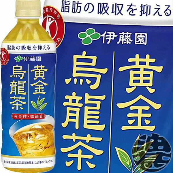 『送料無料！』（地域限定）伊藤園 黄金烏龍茶 500mlペットボトル×24本【ウーロン茶 烏龍茶 特定保健用食品 特保 トクホ】/uy/｜aburajinshop