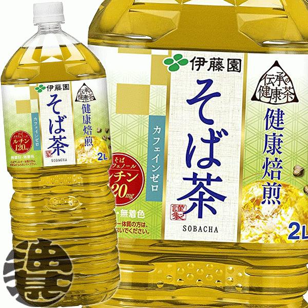 『２ケース送料無料！』（地域限定）伊藤園 伝承の健康茶 健康焙煎 そば茶 2Lペットボトル×12本　蕎麦茶 カフェインゼロ　/uy/ | 伊藤園