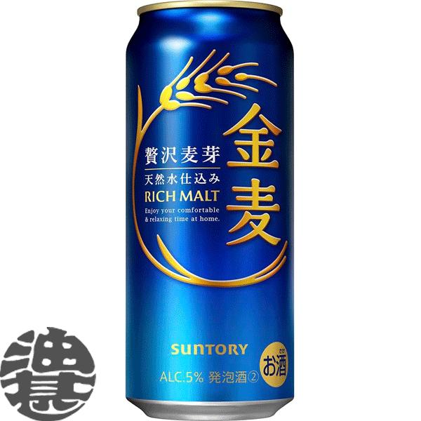 金麦 『送料無料！』（地域限定）サントリービール 500ml缶×24本