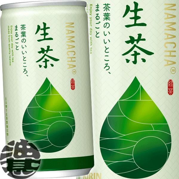 生茶 『4ケース送料無料！』（地域限定）キリンビバレッジ 185g缶×80本【キリン生茶 緑茶 お茶 185ml】/ot/ : あぶらじん ...