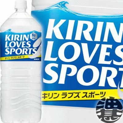 キリンラブズスポーツ 『送料無料！』（地域限定）キリン ラブズ