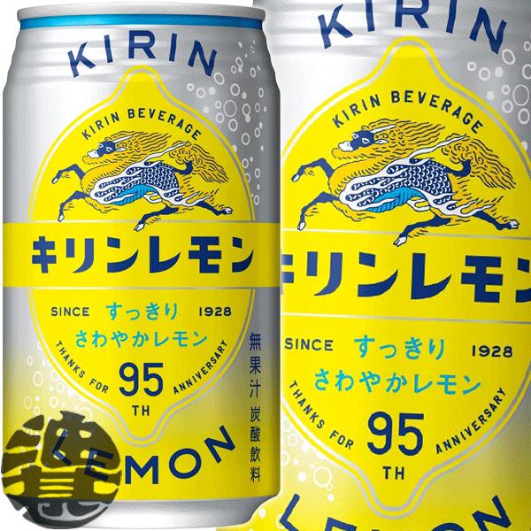 『送料無料！』（地域限定）キリン キリンレモン 350ml缶×24本【サイダー 炭酸飲料 350g】/ot/