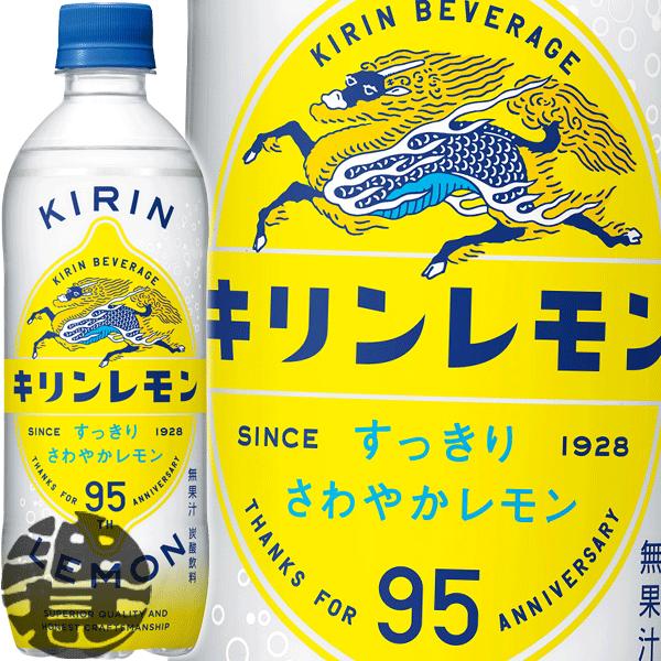 『２ケース送料無料！』（地域限定）キリン キリンレモン 500mlペットボトル×48本【サイダー 炭酸飲料】/ot/ | キリンレモン