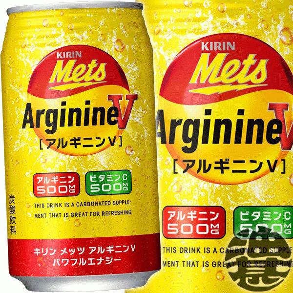『２ケース送料無料！』（地域限定）キリンビバレッジ メッツ アルギニンＶ パワフルエナジー 350ml缶&times;48本【エナジードリンク】/ot/