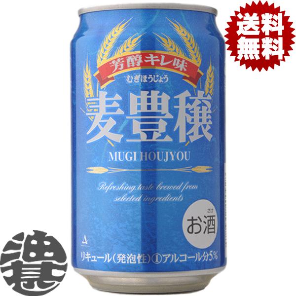 (在庫処分!!)『送料無料！』（地域限定）ビール 麦豊穣 330ml缶×24本【缶 ビール 第3のビール 新ジャンルビール ベトナム 輸入】(賞味期限2026年6月16日)[qw]（Yahoo!・あぶらじんヤフー店）
