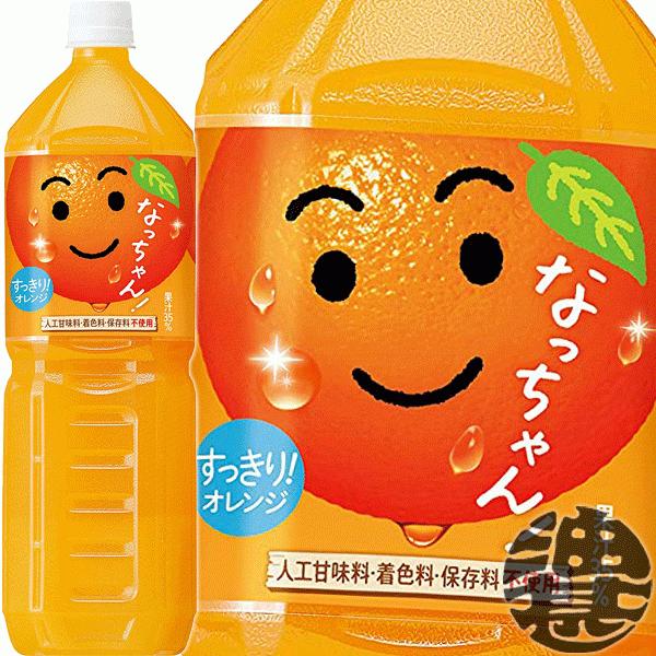 なっちゃん 『送料無料！』（地域限定）サントリーフーズ オレンジ 1.5