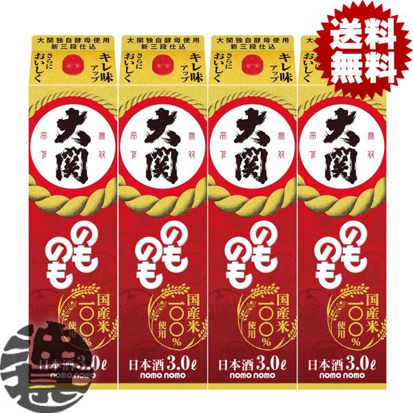 大関 『送料無料！』 （地域限定） のものも 3L紙パック×4本【3000ml 清酒 日本酒 普通酒】[qw] : あぶらじんヤフー店 ...