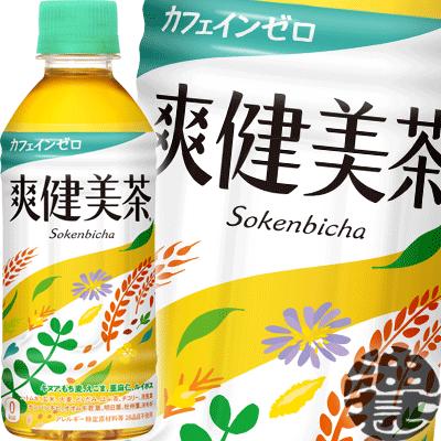 爽健美茶 『送料無料！』（地域限定）コカ・コーラ 300mlペットボトル
