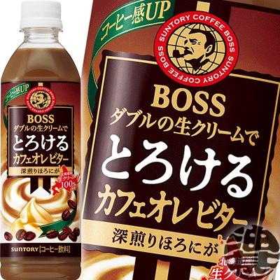 『送料無料！』（地域限定）サントリー ボス とろけるカフェオレ ビター 500mlペットボトル×24本【BOSS ミルクコーヒー】｜aburajinshop