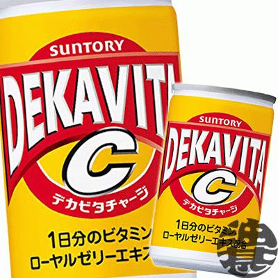 デカビタC 『送料無料！』（地域限定）サントリー デカビタC 160ml缶 