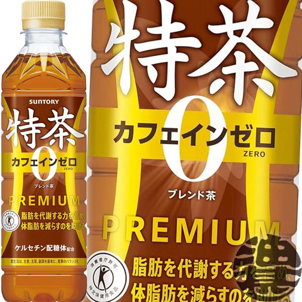 特茶 『2ケース送料無料！』（地域限定）サントリー カフェインゼロ