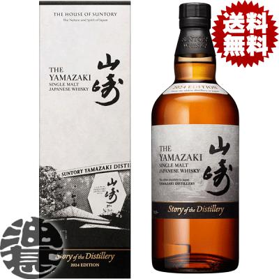 サントリーシングルモルトウイスキー 山崎　700ｍｌ箱入り　新品未使用品未開封 サントリー シングルモルトウイスキー 山崎 『送料無料！』 （地域限定