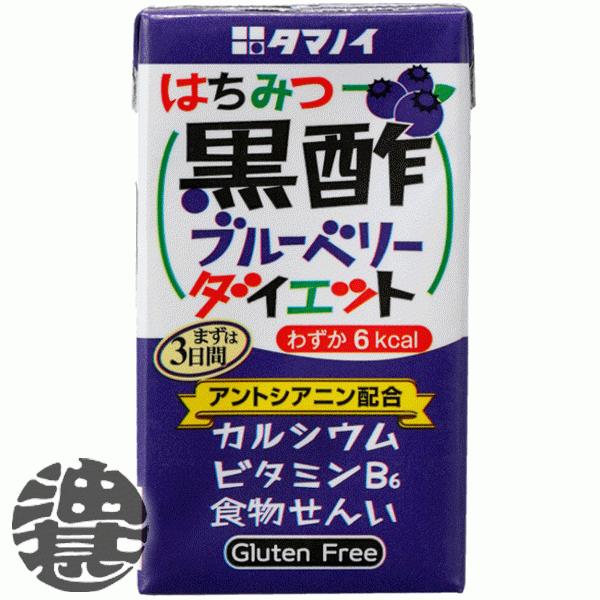 オープニング 2ケース送料無料 地域限定 タマノイ はちみつ黒酢 ブルーベリーダイエット 125ml紙パック×48本 タマノイ はちみつ黒酢ダイエット 125ml×96本(24本×4ケース)