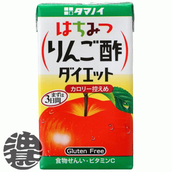 『２ケース送料無料！』（地域限定）タマノイ はちみつりんご酢ダイエット 125ml紙パック×48本【はちみつダイエット りんご酢 タマノイ酢】 | 