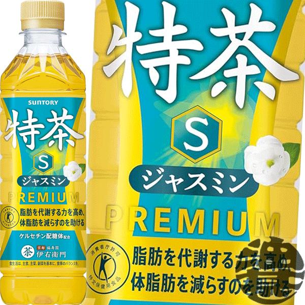 2ケース送料無料！』（地域限定）サントリー 特茶 ジャスミン 500ml