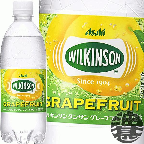 新作ウエア 2ケース送料無料 地域限定 アサヒ ウィルキンソン タンサン グレープフルーツ 500mlペットボトル×48本 炭酸飲料 炭酸水 ソーダ 割り材 materialworldblog.com 新作ウエア 2ケース送料無料 地域限定 アサヒ ウィルキンソン タンサン グレープフルーツ 500mlペットボトル×48本 炭酸飲料 炭酸水 ソーダ 割り材 materialworldblog.com